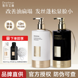 【经典热销】独特艾琳香氛控油蓬松洗发露去油去屑洗发水男女护发