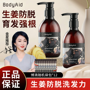 Bodyaid生姜洗發(fā)水博滴琴葉防脫育發(fā)護(hù)發(fā)洗發(fā)露去屑控油330ml