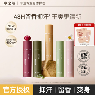 水之蔻香体露女腋下清爽抑汗去异味持久留香滚珠止汗露官方正品
