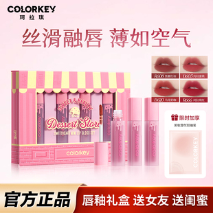 Colorkey珂拉琪迷你唇釉礼盒唇釉女唇彩口红送女朋友