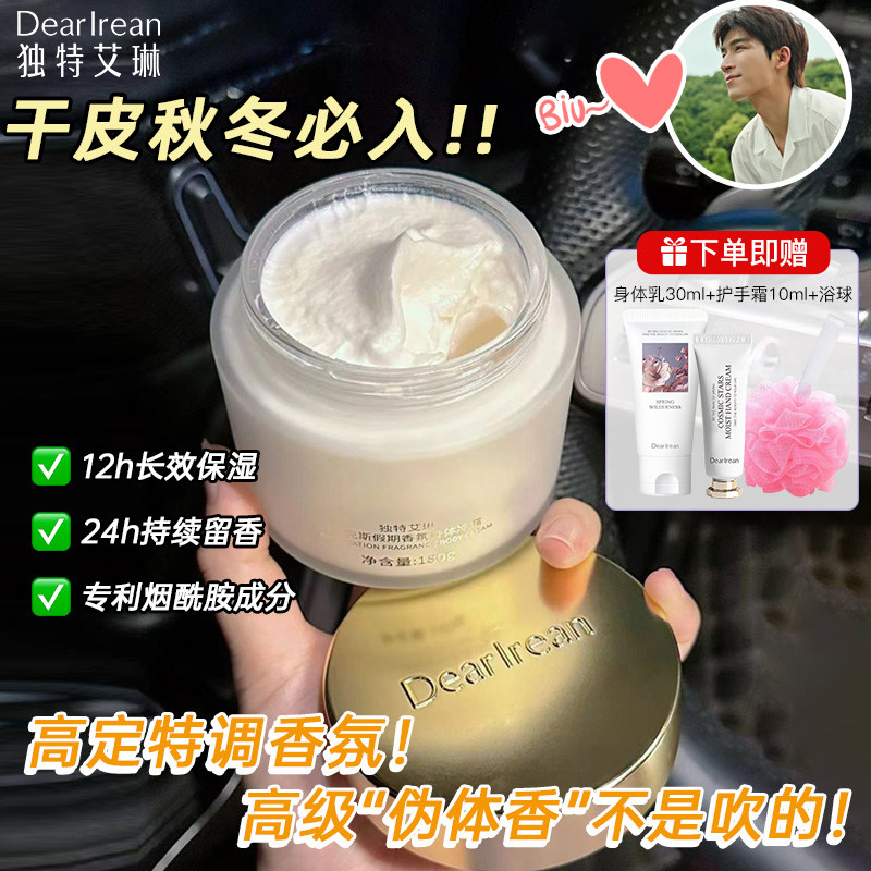 【换季保湿】独特艾琳香氛冷霜