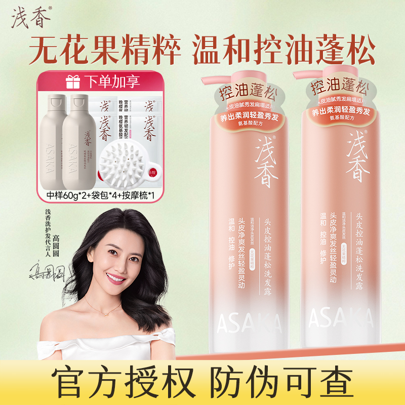 浅香无花果洗发水控油蓬松柔顺氨基酸去屑止痒滋润持久留香学生