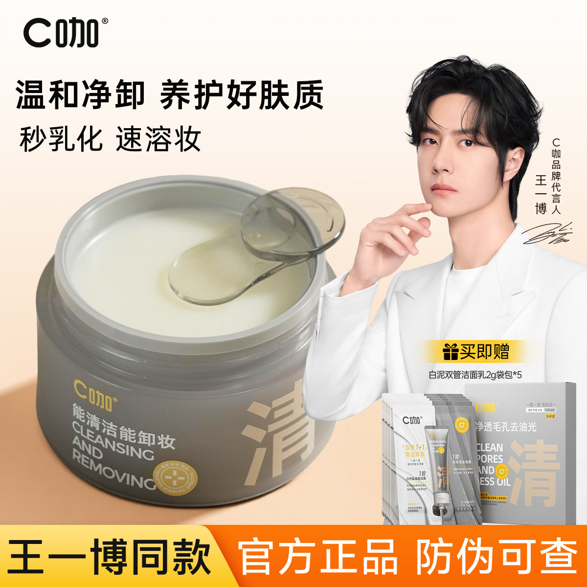 C咖白泥卸妆膏女深层清洁毛孔温和清洁敏感肌适用温和官方正品