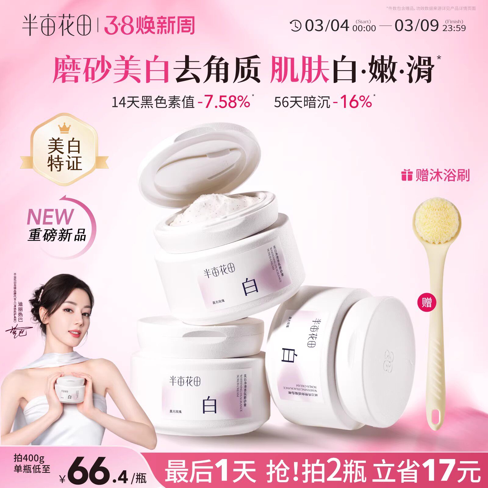 热巴同款半亩花田美白身体磨砂膏果酸去角质嫩白全身手部沐浴正品