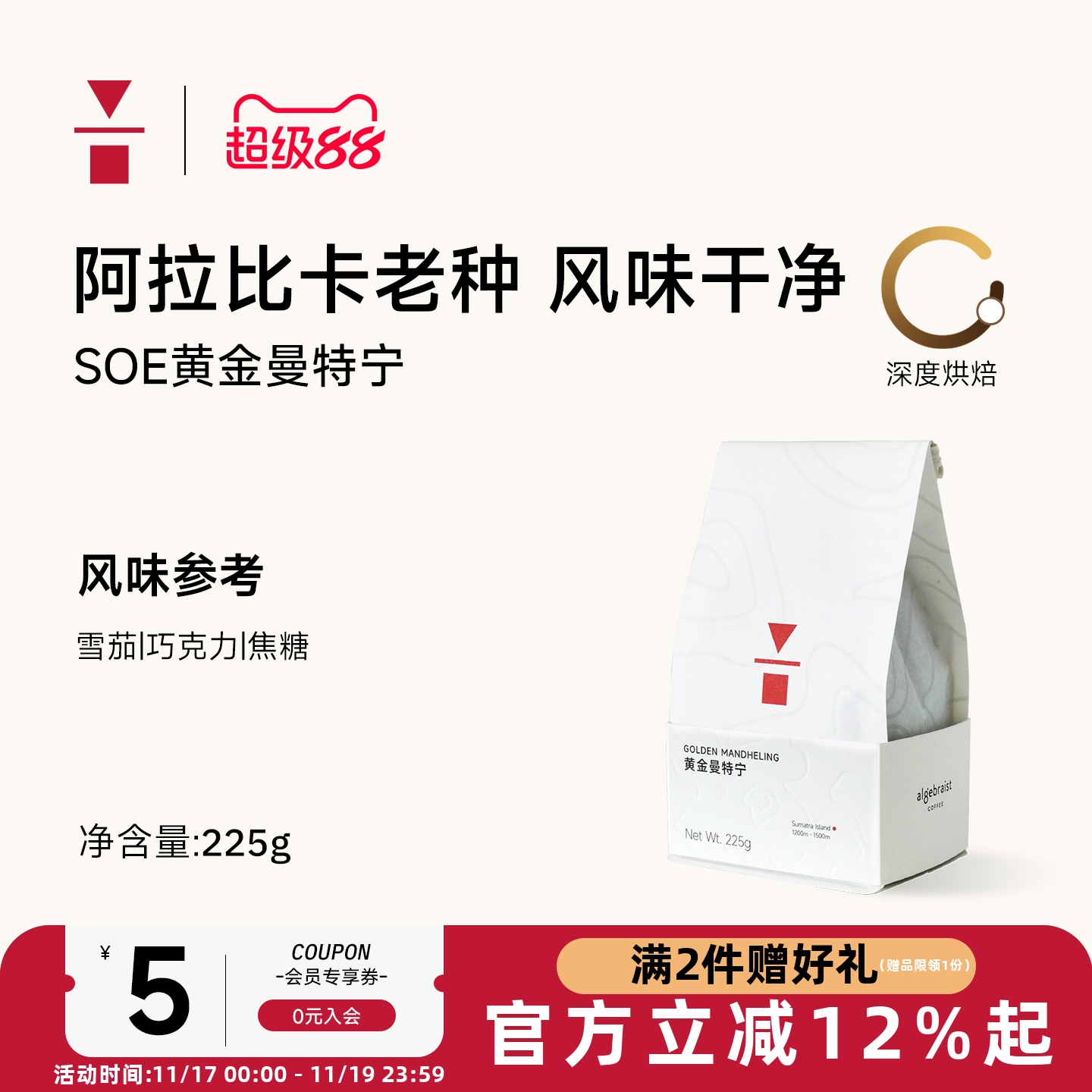 黄曼咖啡豆精选印尼阿拉比卡老种