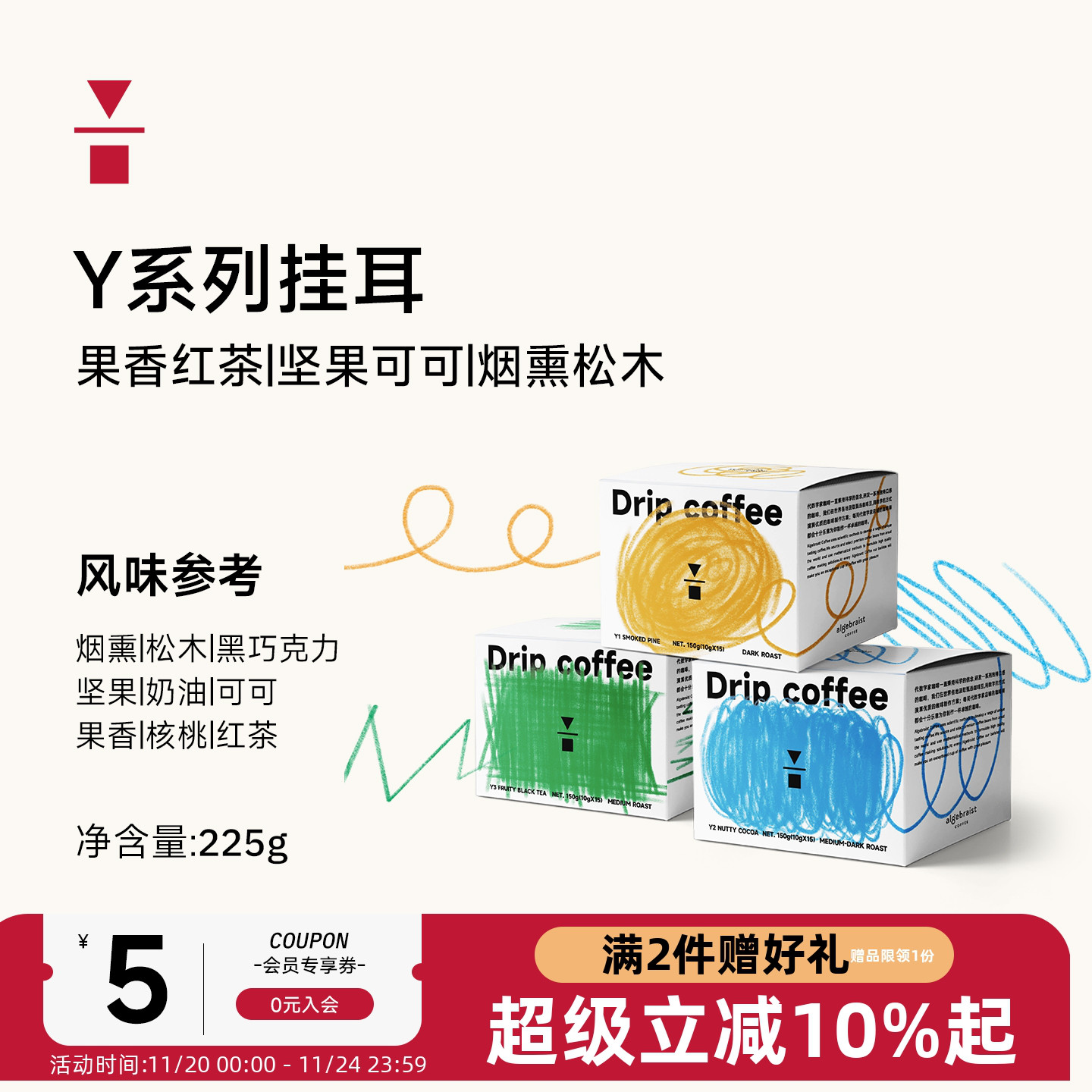 精品性价比挂耳咖啡代数学家