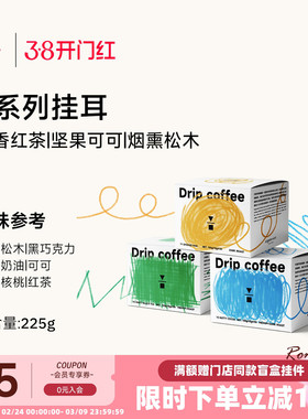 代数学家Y系列精品挂耳咖啡现磨手冲美式咖啡粉阿拉比卡10g*15包