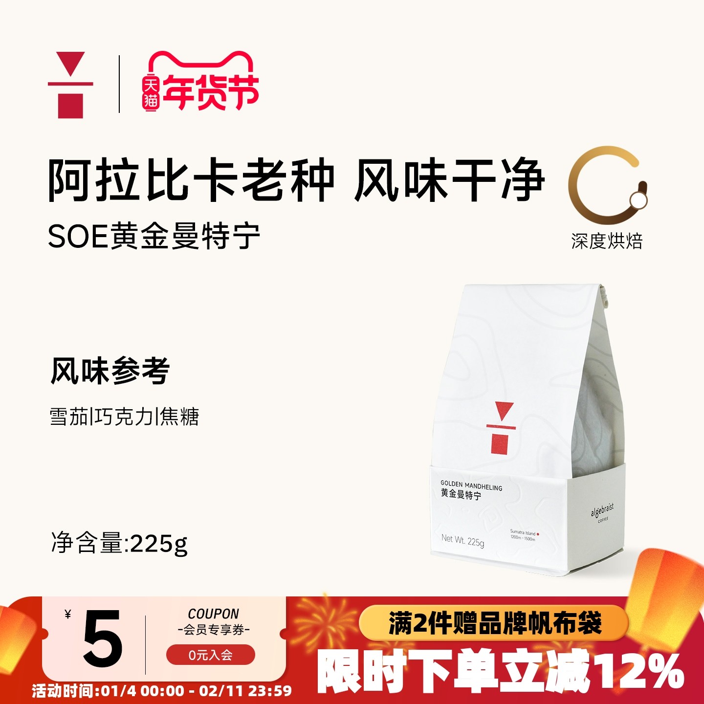 代数学家SOE黄金曼特宁意式手冲阿拉比卡精品咖啡豆225g可磨粉,咖啡/麦片/冲饮,咖啡豆,淘宝优惠券,粉丝福利购,淘宝优惠卷