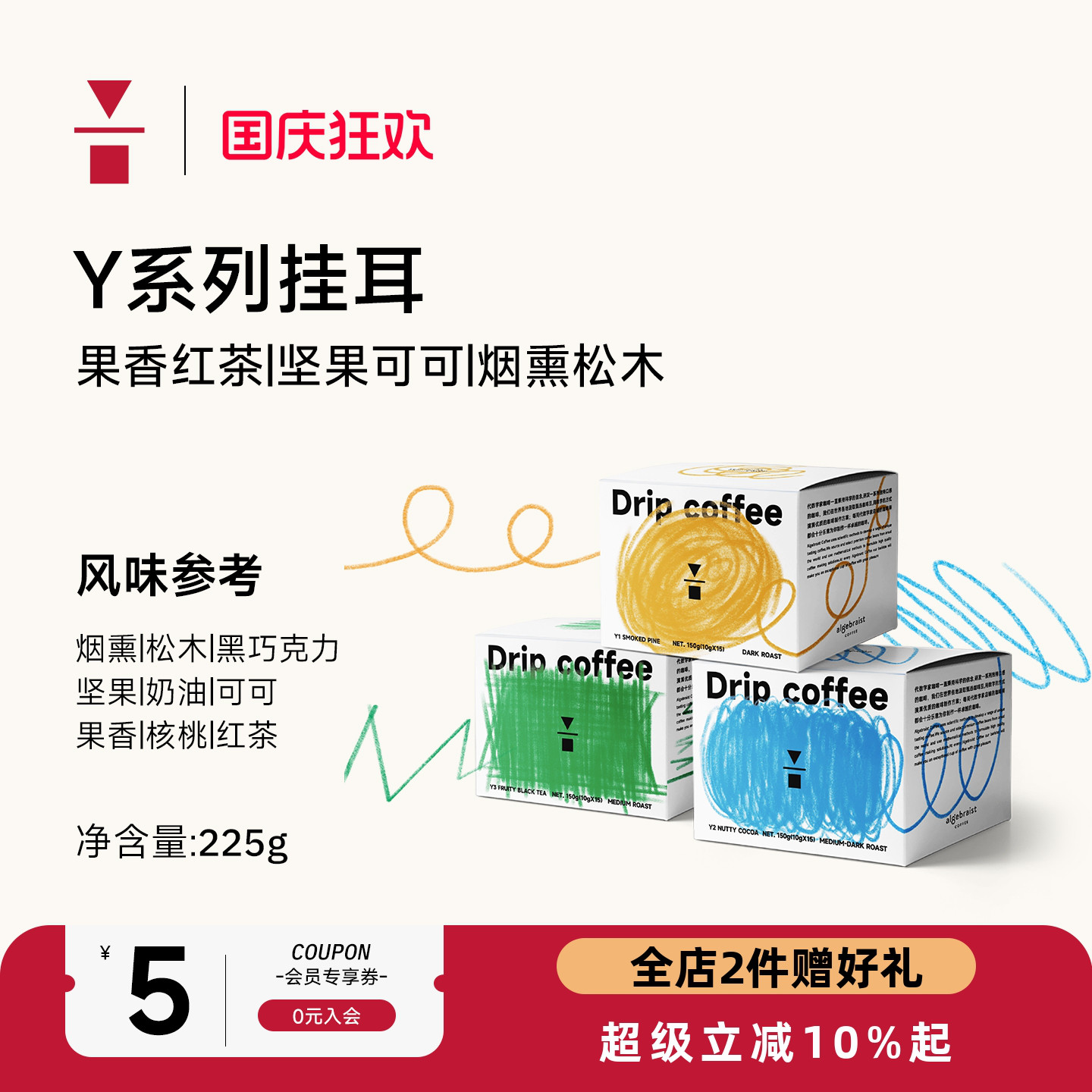 精品性价比挂耳咖啡代数学家