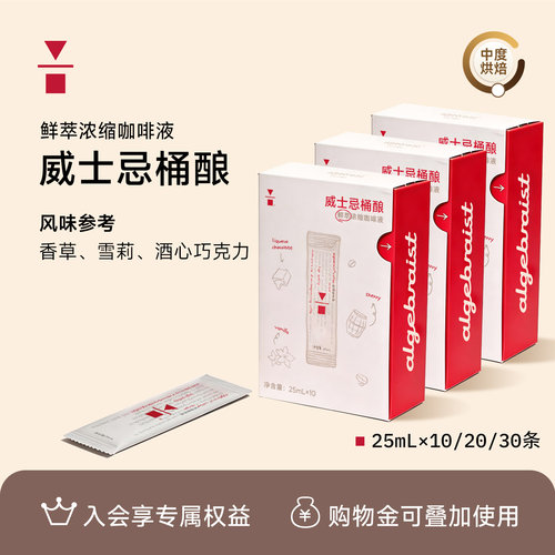 【12月到期】代数学家威士忌桶酿咖啡液0糖0脂浓缩咖啡液黑咖啡