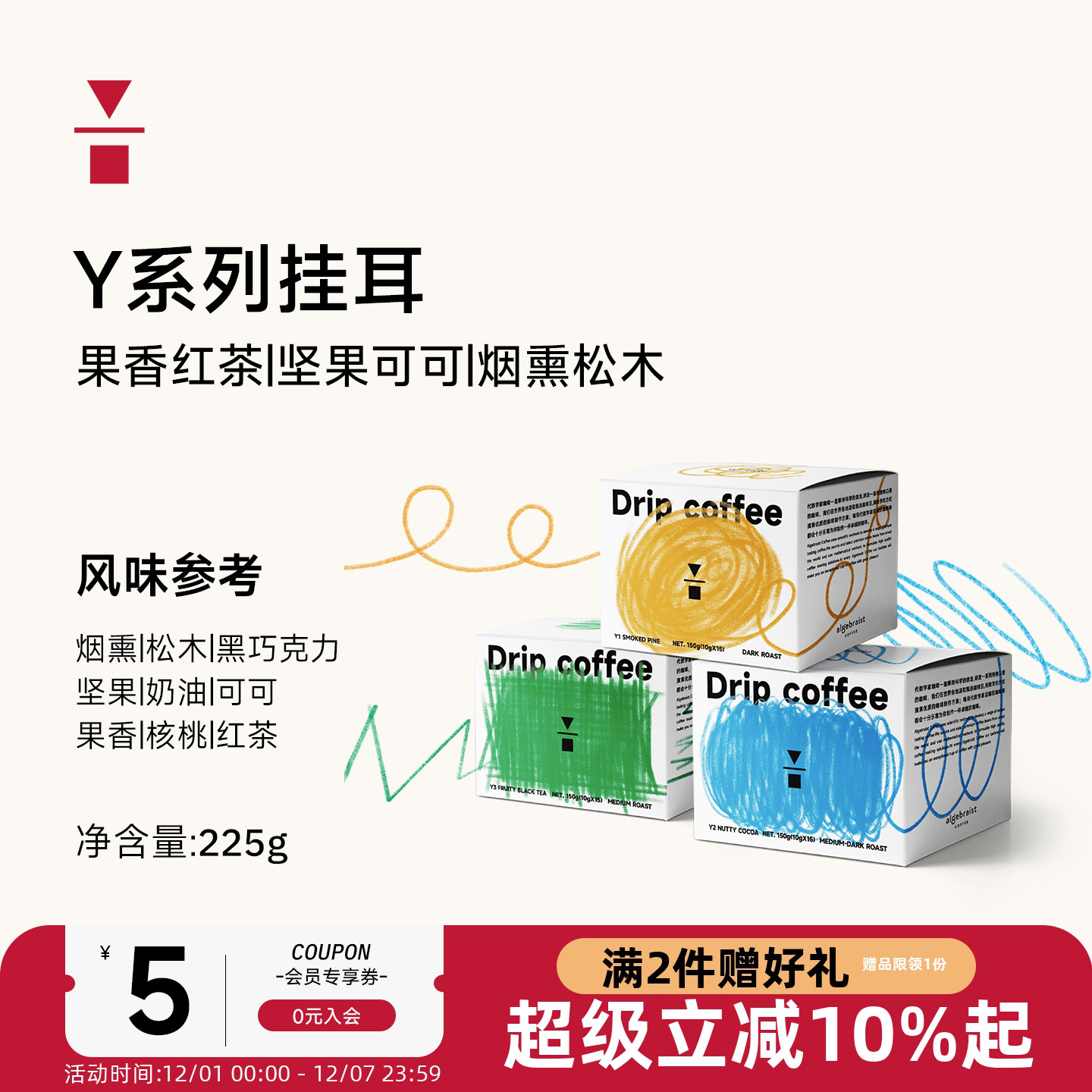 精品性价比挂耳咖啡代数学家