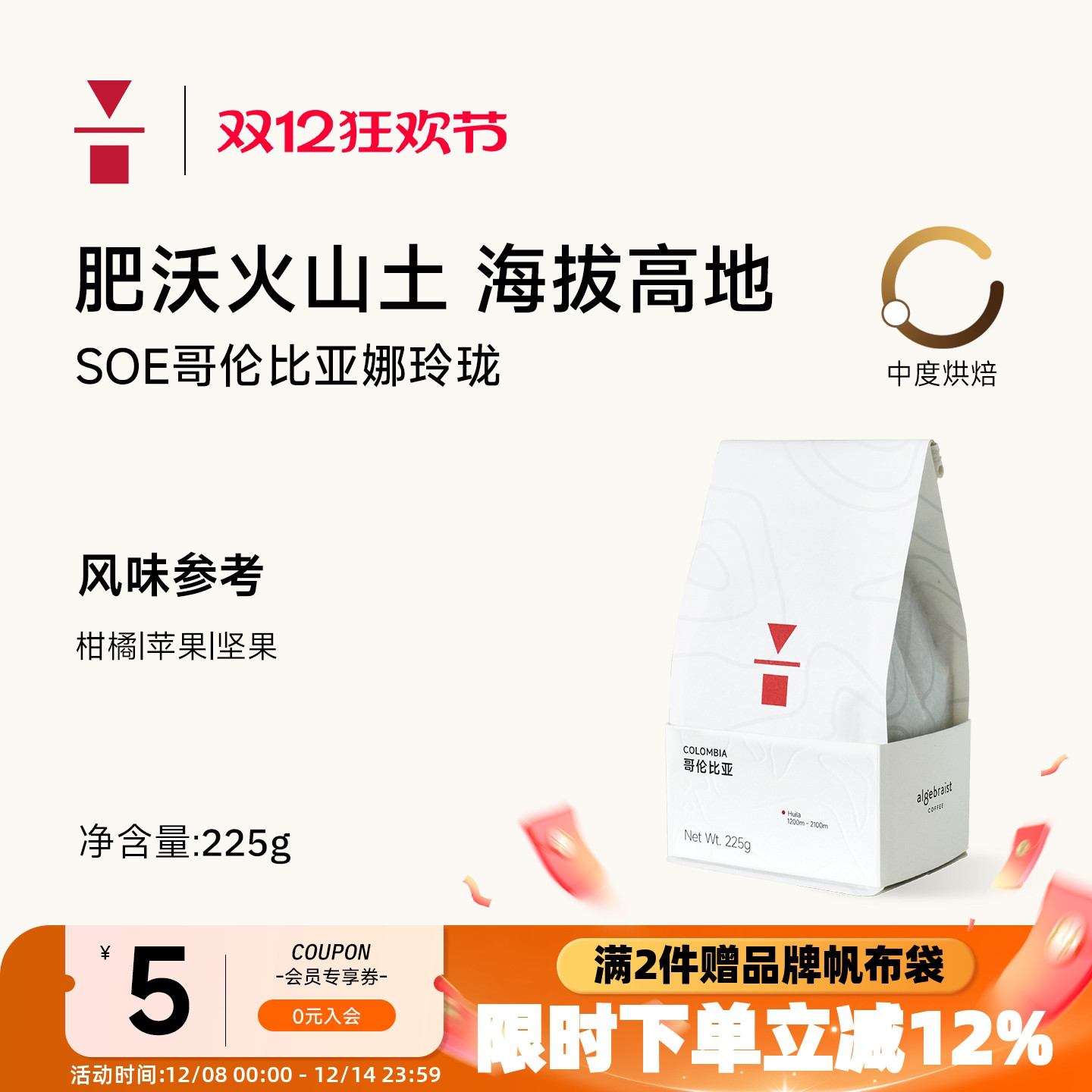 哥伦比亚咖啡豆高海拔火山土壤