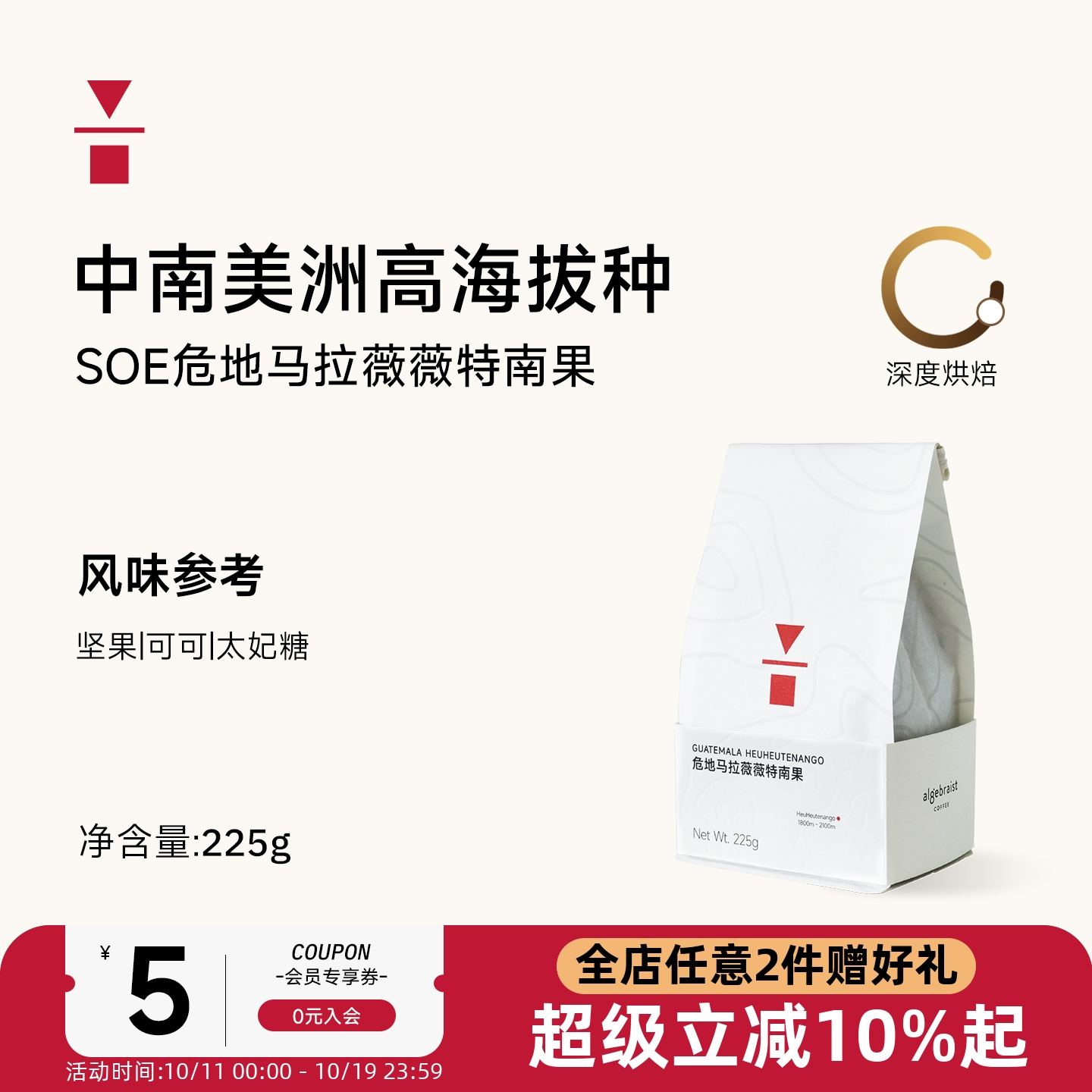 代数学家危地马拉薇薇特南果手冲咖啡豆225g深度烘焙黑咖啡醇厚