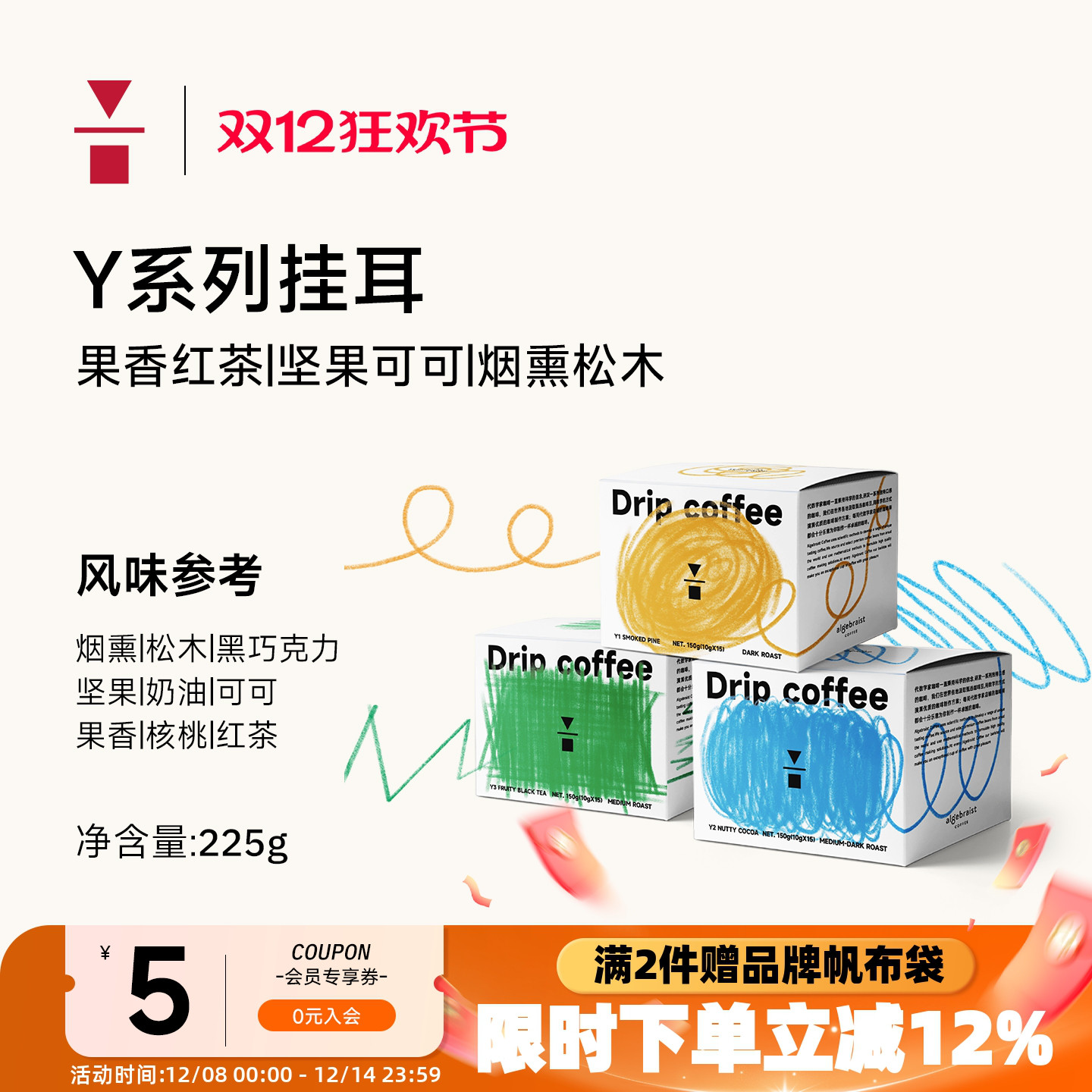 精品性价比挂耳咖啡代数学家