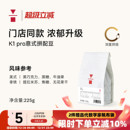 拼配咖啡豆225g手冲黑咖啡可磨粉 Pro系列意式 代数学家门店同款