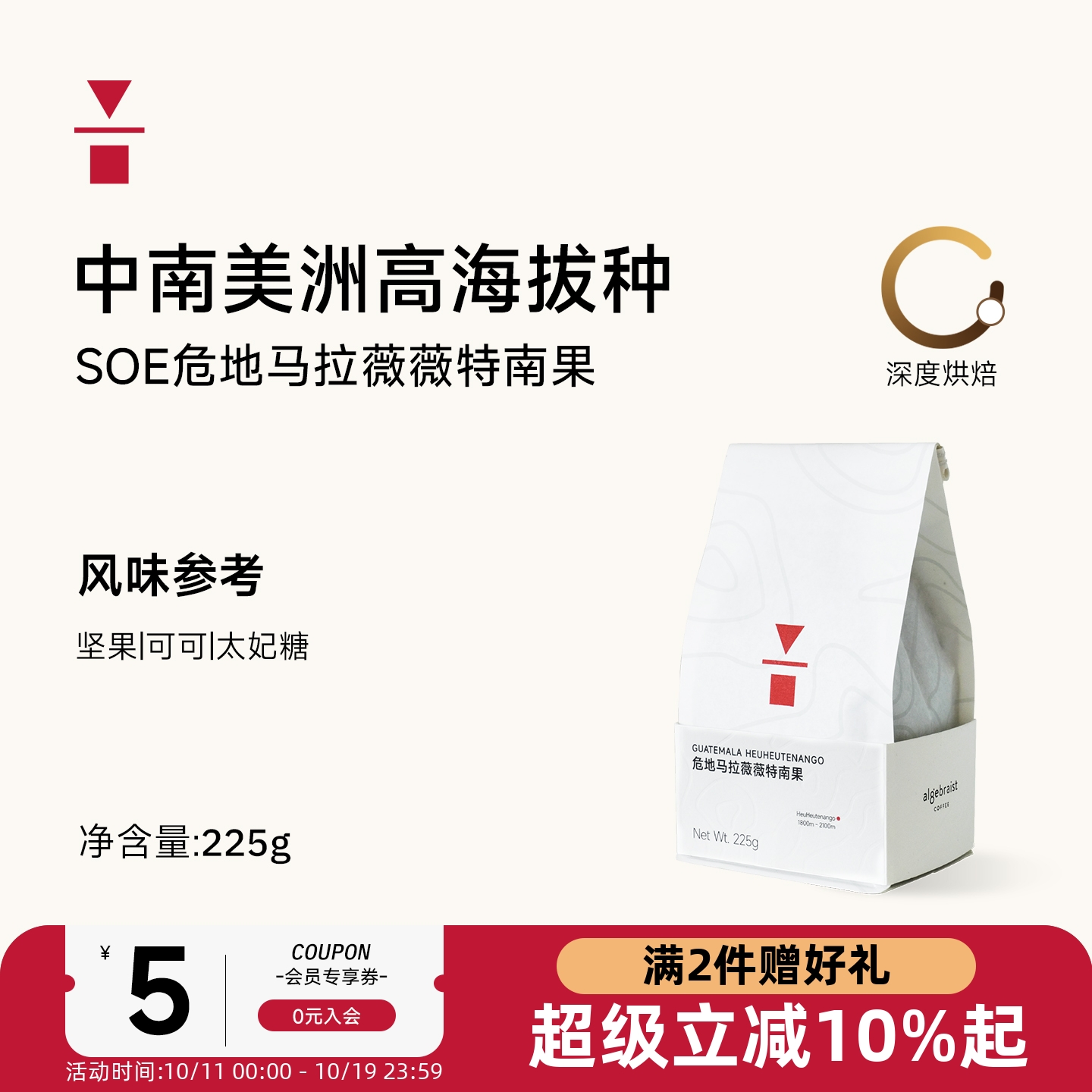 代数学家危地马拉薇薇特南果手冲咖啡豆225g深度烘焙黑咖啡醇厚