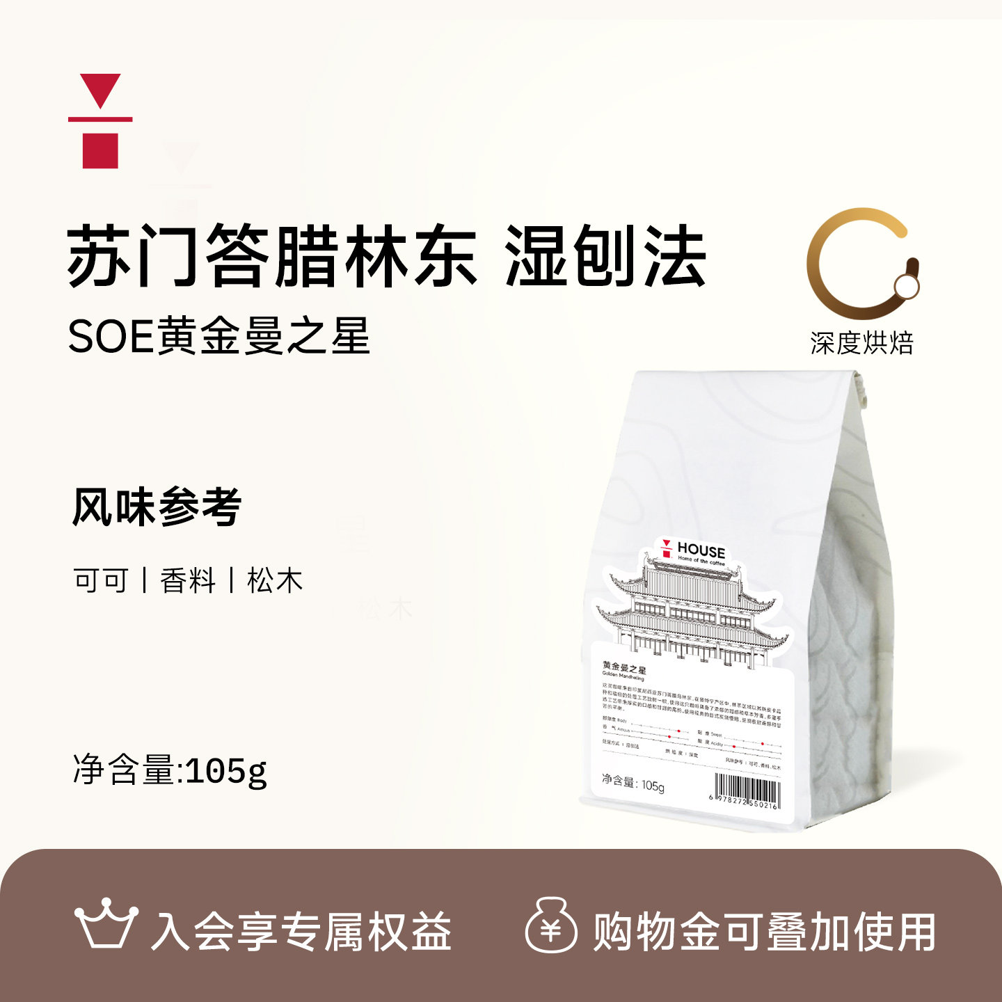 代数学家黄金曼之星105g单品咖啡豆深烘日式烘焙香醇低酸手冲新鲜