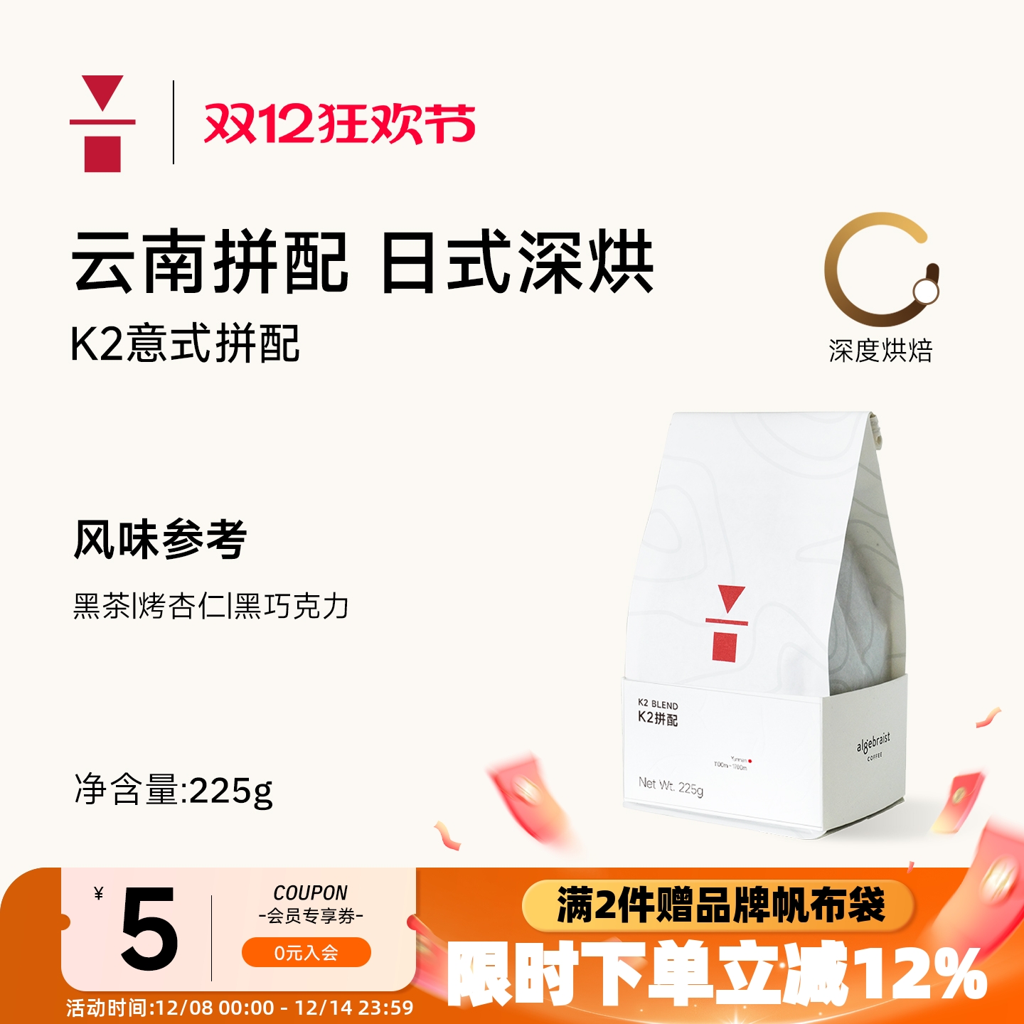 代数学家意式拼配云南香醇咖啡豆