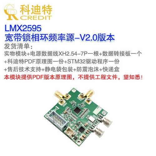 LMX2595频率源模块 宽带频率锁相环 低相位噪声  支持USB2ANY接口