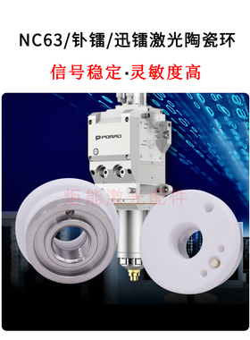 万顺兴NC63陶瓷环WTC-08高功率激光切割机绝缘环迅镭带冷却陶瓷体