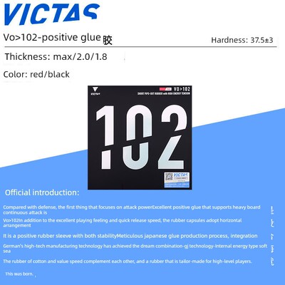 VICTAS颗粒胶102正胶V101 103生胶乒乓球胶皮内能进攻型倪夏莲用
