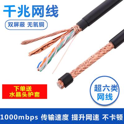 家用cat6千兆网线高速超六五类工程室外内双屏蔽无氧铜POE监控线