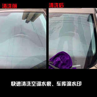 汽车玻璃漆面水渍清洁酸雨痕空调水印水垢蜡渍清洗剂车漆锈水去除