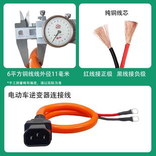 电源线6平方双线M8M6铜鼻电动车充电PVC线大功率品字公头线逆变器