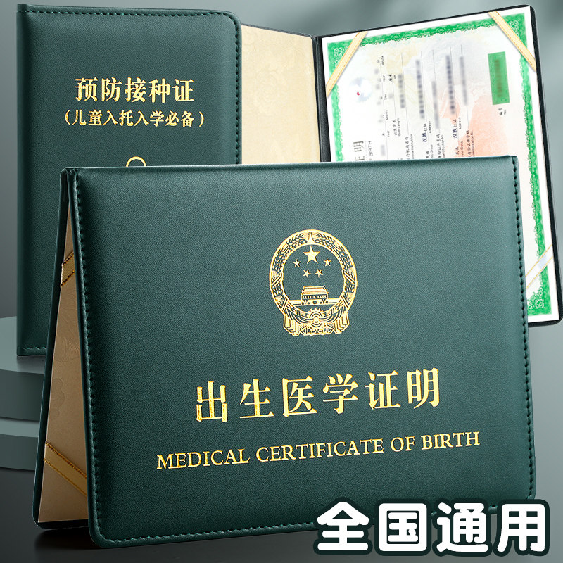 2023新版出生医学证明通用新版保护套生肖牛宝宝新生宝宝证套保护