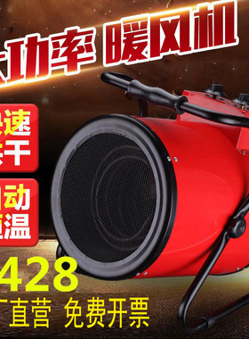 工业暖风机5KW9KW大功率浴室客厅取暖器烘干机工厂宿舍热风机家用