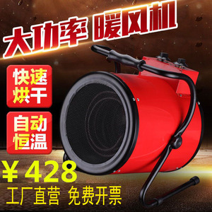 工业暖风机5KW9KW大功率浴室客厅取暖器烘干机工厂宿舍热风机家用