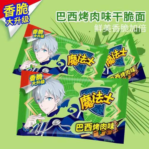 魔法士整箱捏碎大礼包干吃面