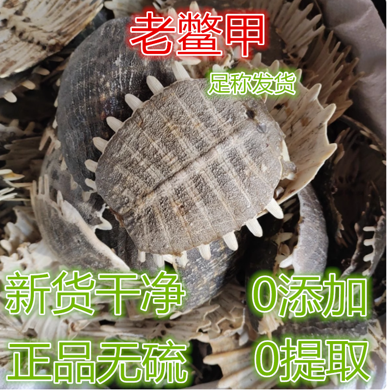 中药材 生鳖甲 鳖甲壳 甲鱼壳 鳖盖子500克本店另有炙鳖甲 醋鳖甲,传统滋补营养品,其他药食同源食品,淘宝优惠券,粉丝福利购,淘宝优惠卷