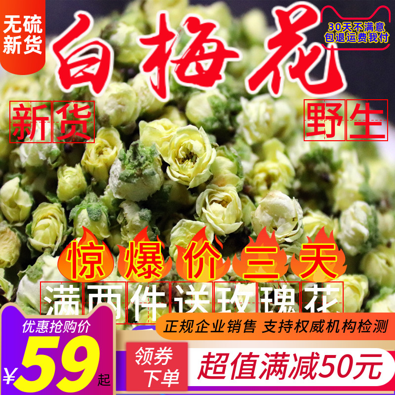 新货 白梅花 中药材 绿梅花 绿萼梅 白梅花草 100克包邮干净无硫