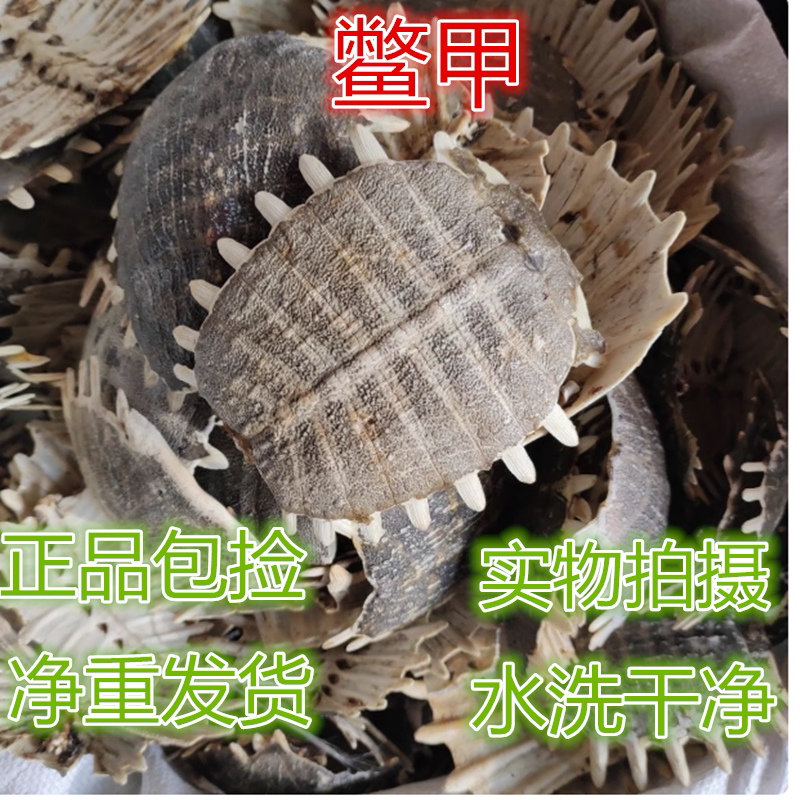 生鳖甲中药材500g包邮