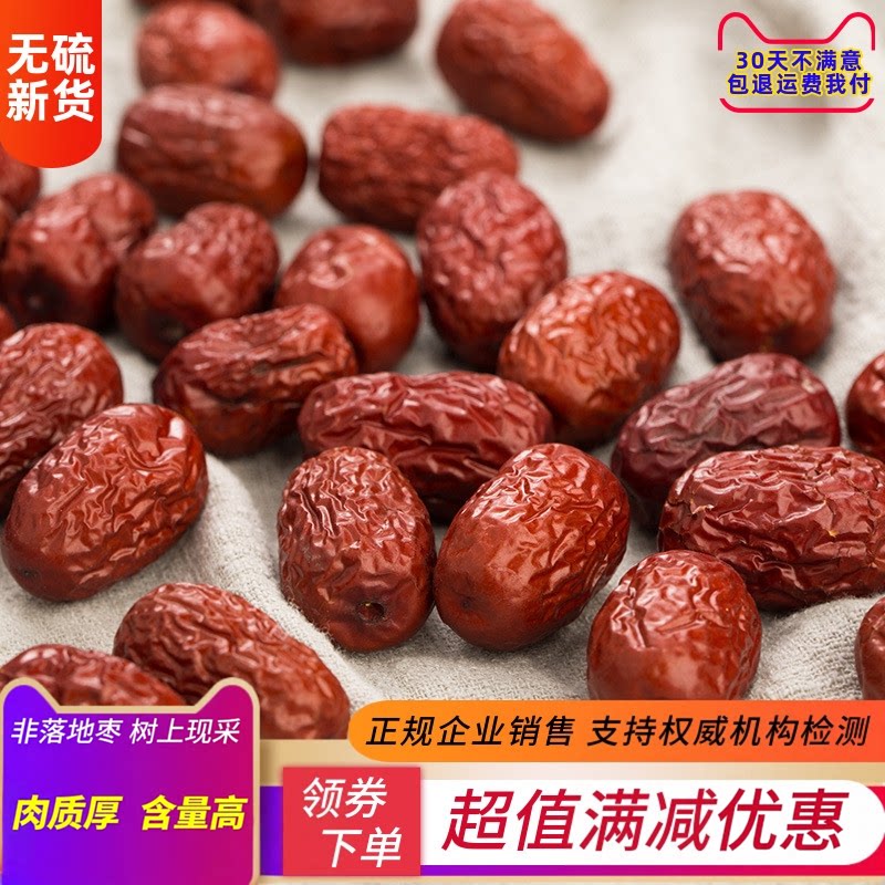 大枣和田 特级 新疆特产现采红枣干500g包邮新鲜正品新货免洗泡水