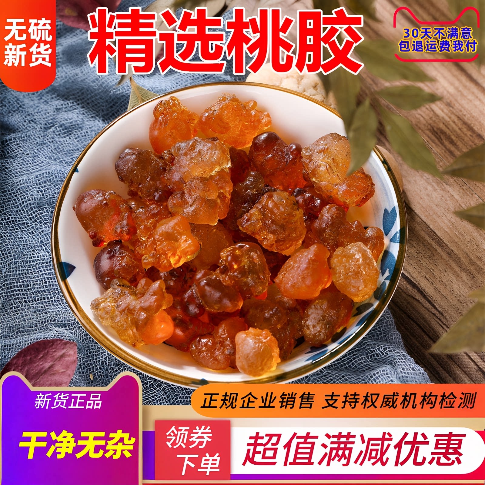 云南天然野食用桃胶500g桃花泪水蜜桃老树胶 手工精选500克包邮