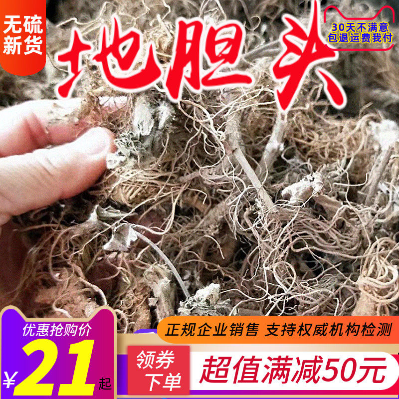地胆头新货广西野地胆草根部中药材苦地胆丁茄夫地斩头500g包邮
