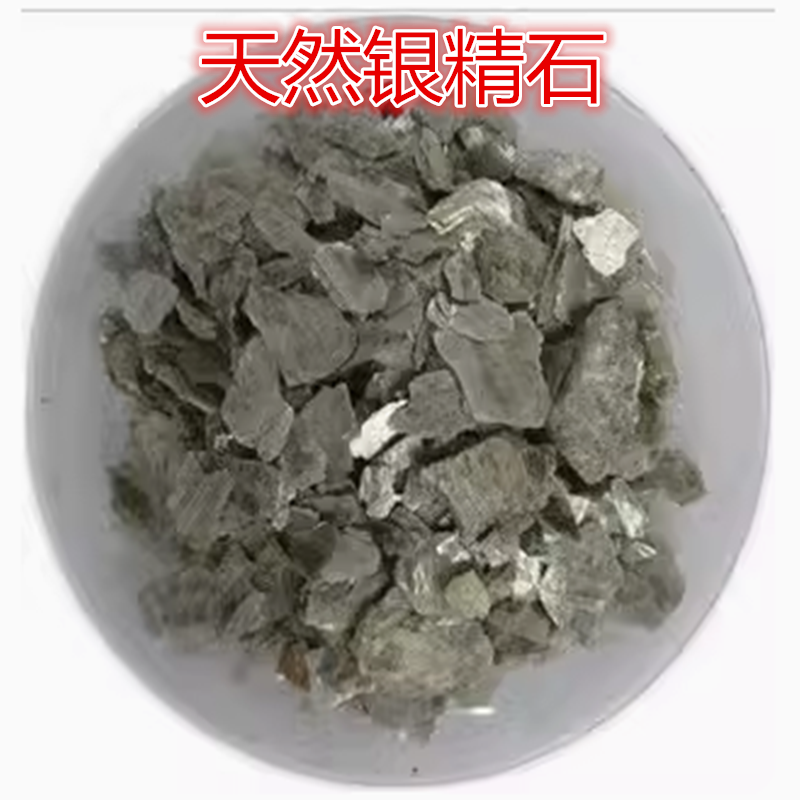 银精石金精石云母石中药材正品