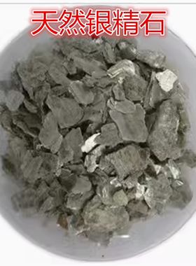 正品银精石金精石特级云母石中药材500g另售牡蛎琥珀赤石脂紫石英