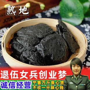 包邮 老熟地片中草药材熟地黄250g 九制 九蒸九晒熟地黄焦作正品