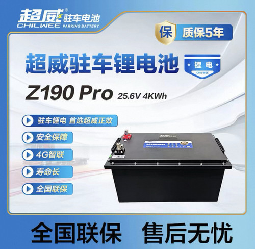 超威24V驻车锂电池大货车卡车启动驻车一体4G智联锂电池