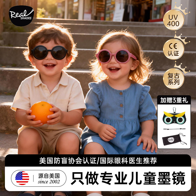 美国Realshades宝宝墨镜男女婴儿童太阳眼镜防紫外线RS护眼OO镜