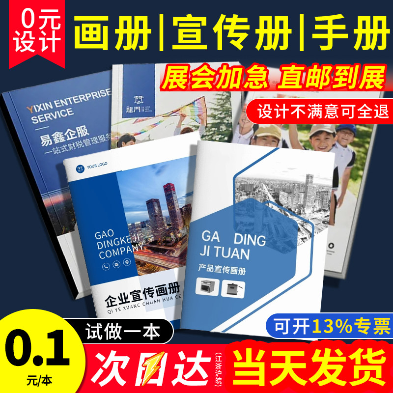 宣传册印刷画册印刷图册定制手册印制广告设计制作公司小册子企业