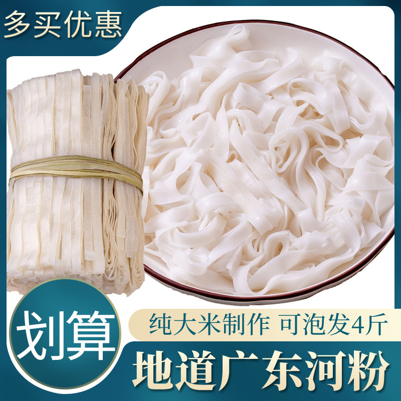 正宗广东干河粉干炒牛河专用汤河粉条整箱散装宽米粉夜宵小吃商用,粮油调味/速食/干货/烘焙,方便米线/米粉,淘宝优惠券,粉丝福利购,淘宝优惠卷