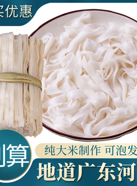 正宗广东干河粉干炒牛河专用汤河粉条整箱散装宽米粉夜宵小吃商用