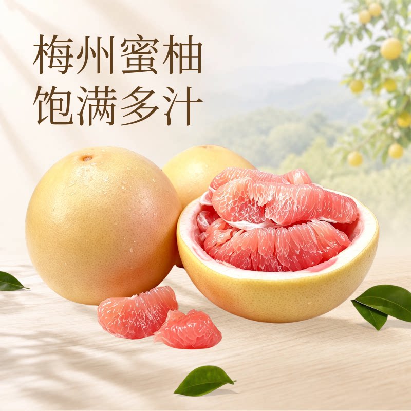 正宗梅州三红蜜柚红心柚子皮薄肉厚新鲜水果中秋送礼批发当季