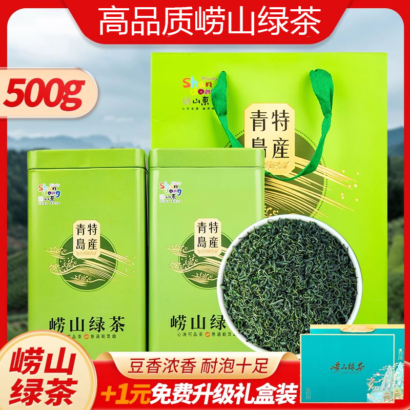 高山绿茶2025新茶崂山绿茶散装特优青岛茶叶浓香豆香型礼盒装500g
