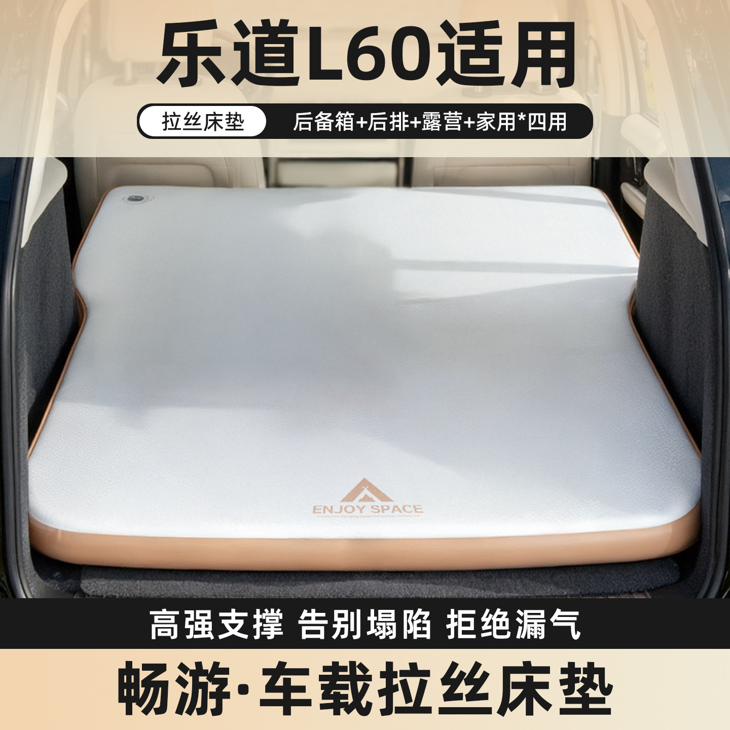 乐道L60拉丝车载充气床垫