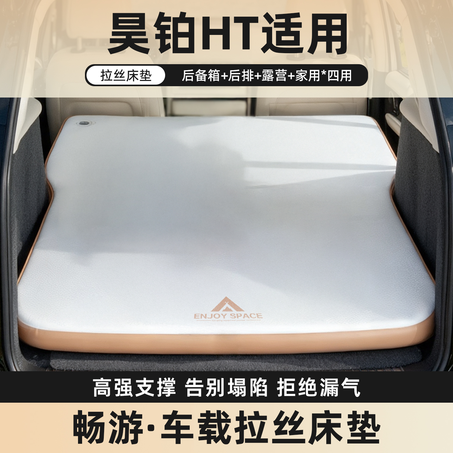 适用于昊铂HT汽车后排睡垫拉丝车载充气床垫车上睡觉长途自驾游